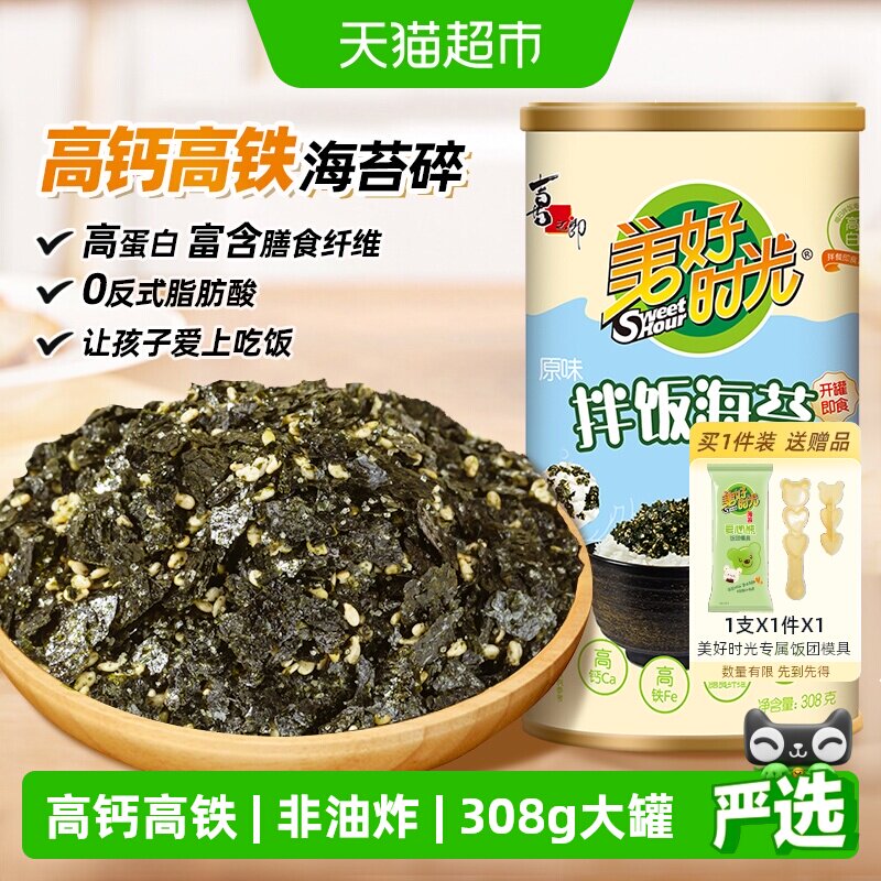 喜之郎美好时光原味肉松拌饭海苔碎罐装饭团包饭寿司材料儿童零食