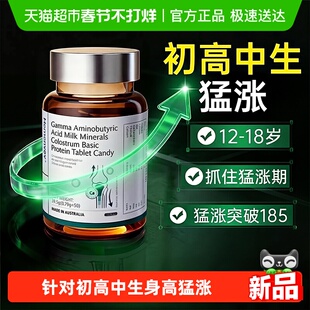 澳大利亚进口青少年长高γ氨基丁酸儿童补钙长高生长素追高185