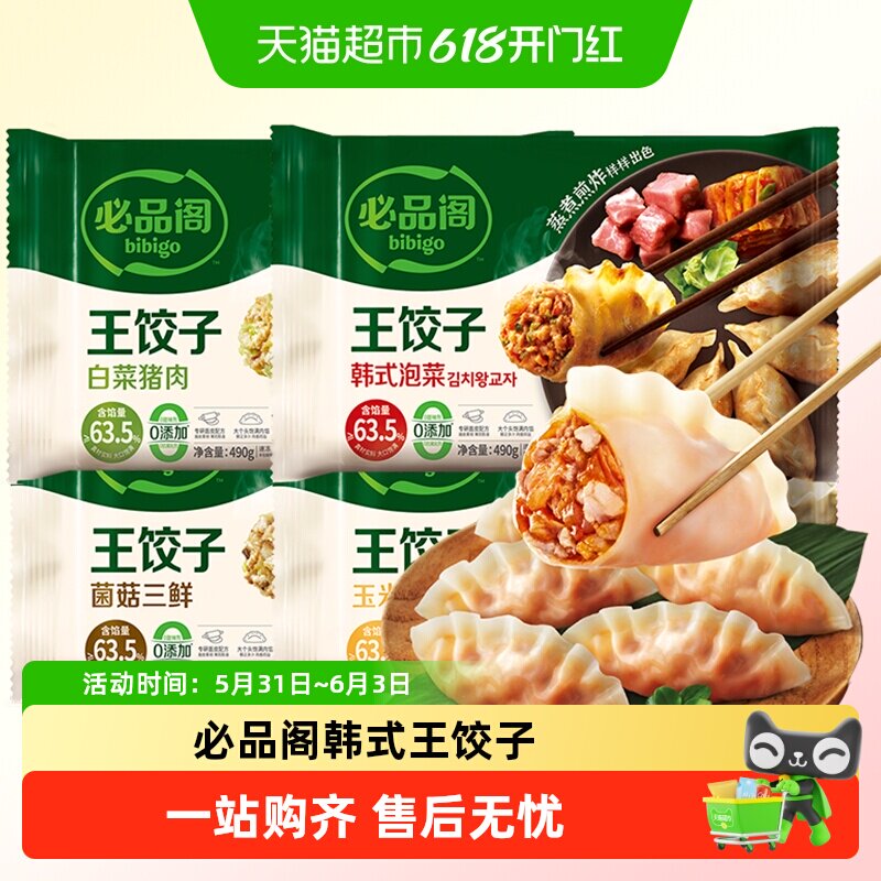 希杰必品阁王饺子韩式水饺虾仁锅贴早餐脆煎饺皮薄半成品方便速食