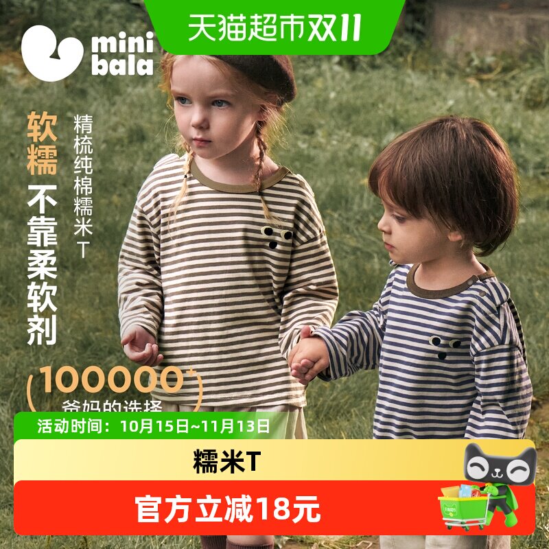 MiniBala纯棉磨毛条纹上衣
