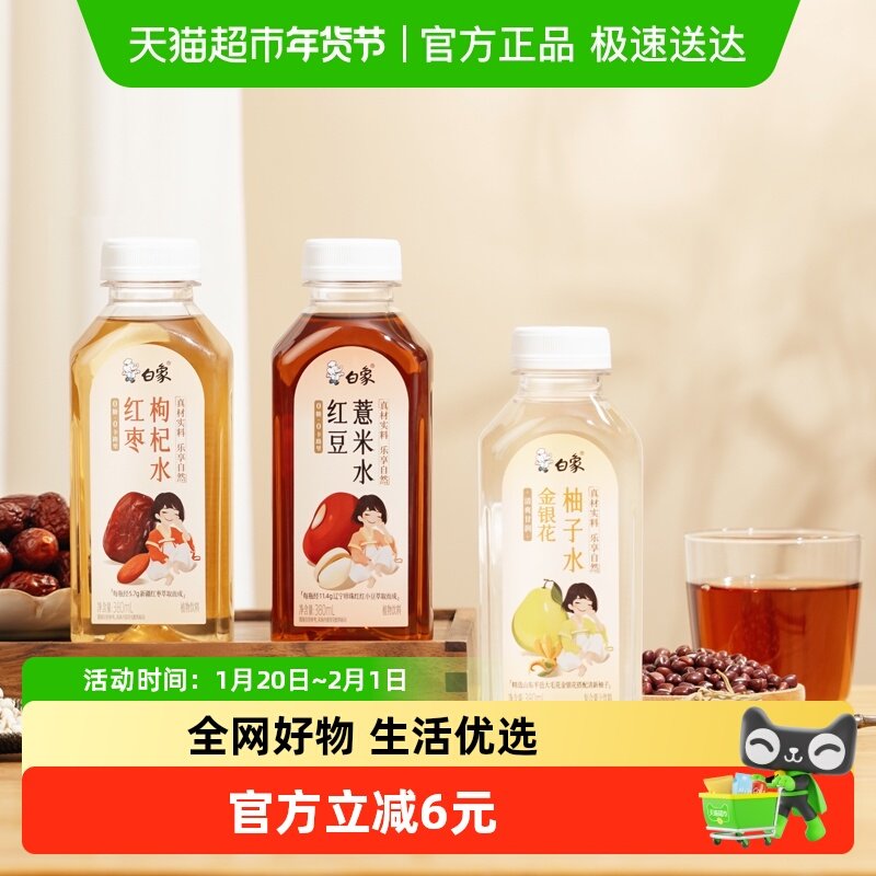 白象红豆薏米水整箱养生水红枣枸杞水金银花柚子无糖饮料饮品,咖啡/麦片/冲饮,植物饮料,淘宝优惠券,粉丝福利购,淘宝优惠卷