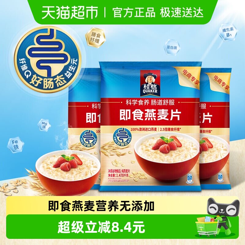 桂格原味即食燕麦片1478g*3袋早餐代餐冲饮天猫56.5元