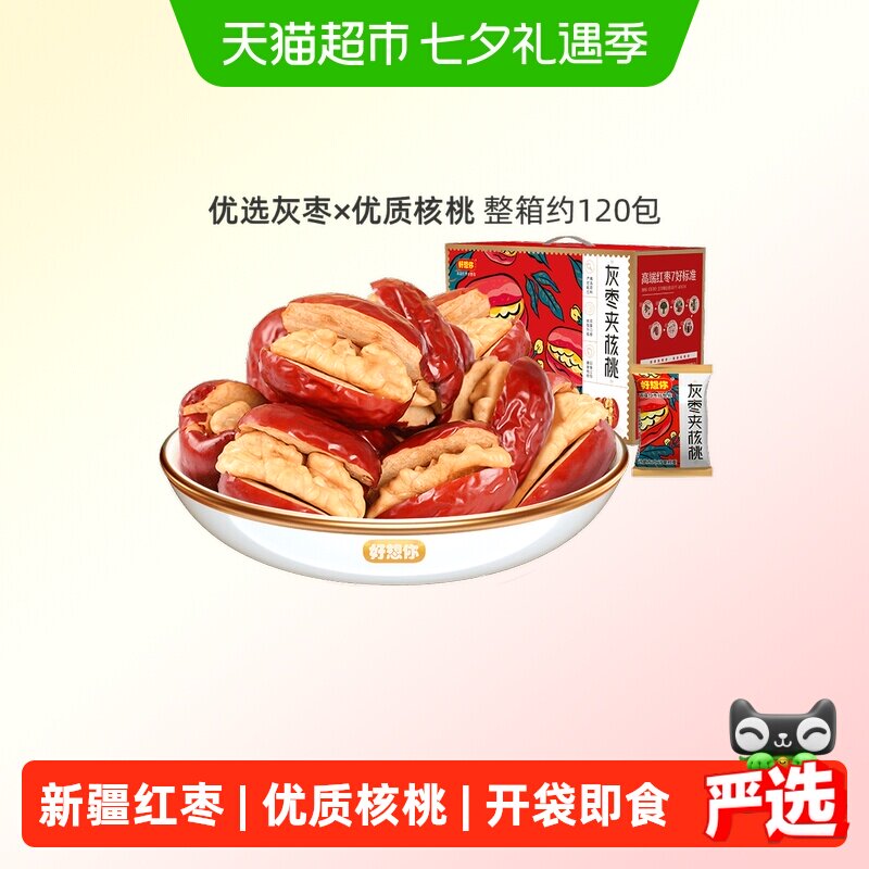 好想你红枣夹核桃灰枣夹心派660g礼盒装新疆红枣核桃仁独立小包装