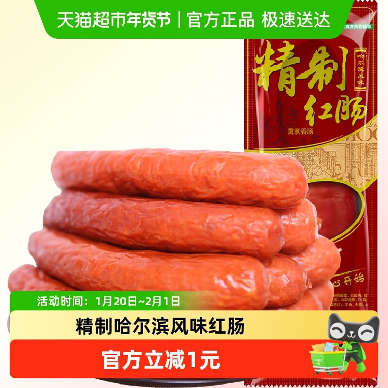 金锣火腿肠哈尔滨红肠135g/支炒菜特产小吃方便即食蒜味熏煮香肠,粮油调味/速食/干货/烘焙,包装即食肠类,淘宝优惠券,粉丝福利购,淘宝优惠卷