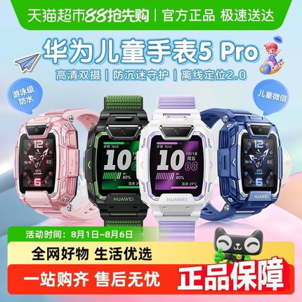【国家补贴15%】华为儿童手表5pro智能天才电子学生小专用5Pro