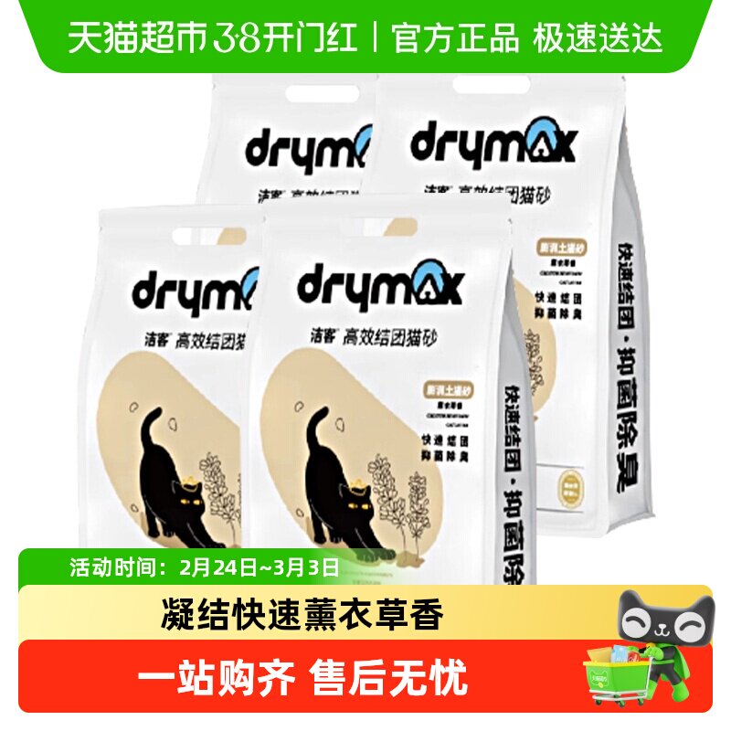 洁客宠物用品用具薰衣草膨润土结团猫砂猫沙10L*4猫咪除臭