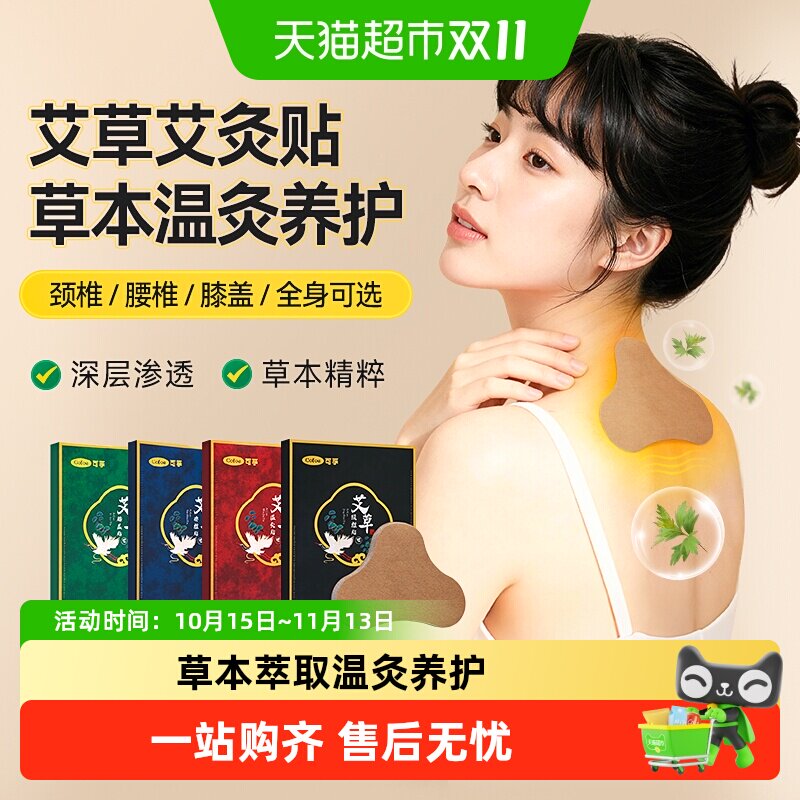 可孚艾灸贴膝盖膝关节颈椎肩颈暖贴专用全身通用正品艾草热敷发热