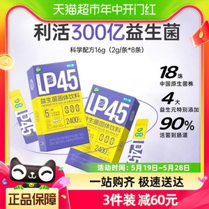 江中利活LP45益生菌固体饮料2400亿肠胃肠道大人女性儿童成人消化