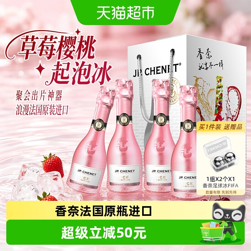 香奈桃红起泡酒葡萄酒法国进口200ml*4礼盒装婚礼伴手礼女伴娘