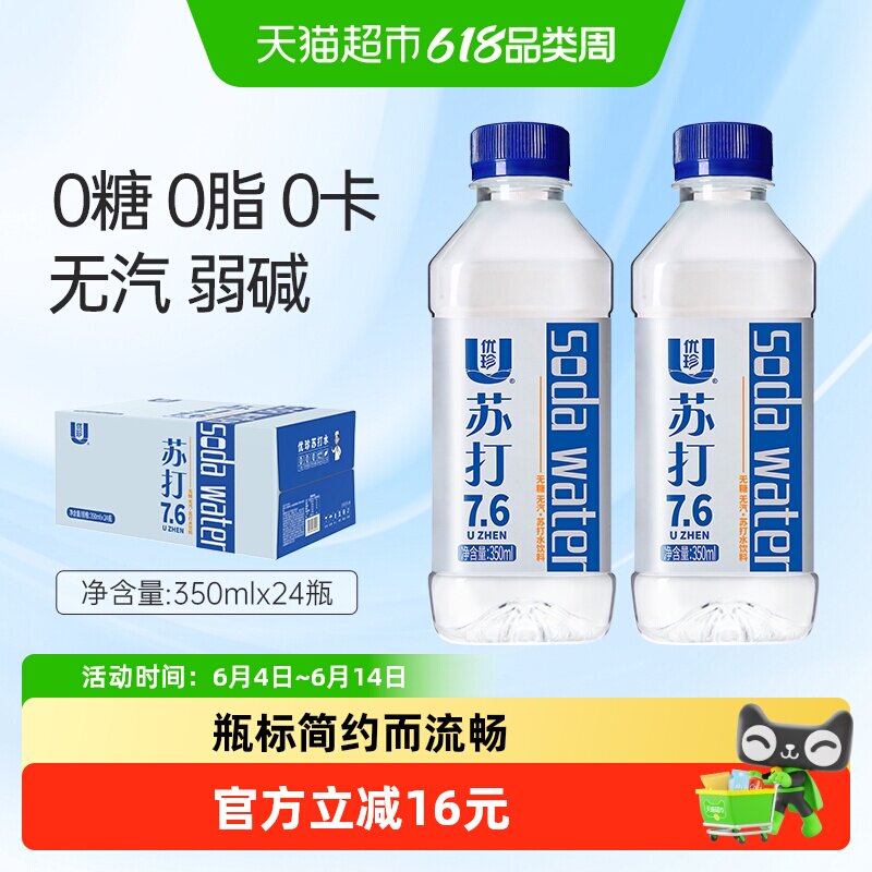 优珍苏打水饮料整箱弱碱性水无糖0糖0脂0卡无汽无气饮用水