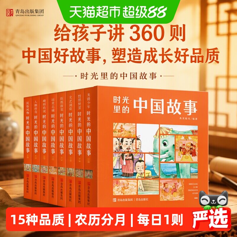 时光里的中国故事（给孩子讲36图片
