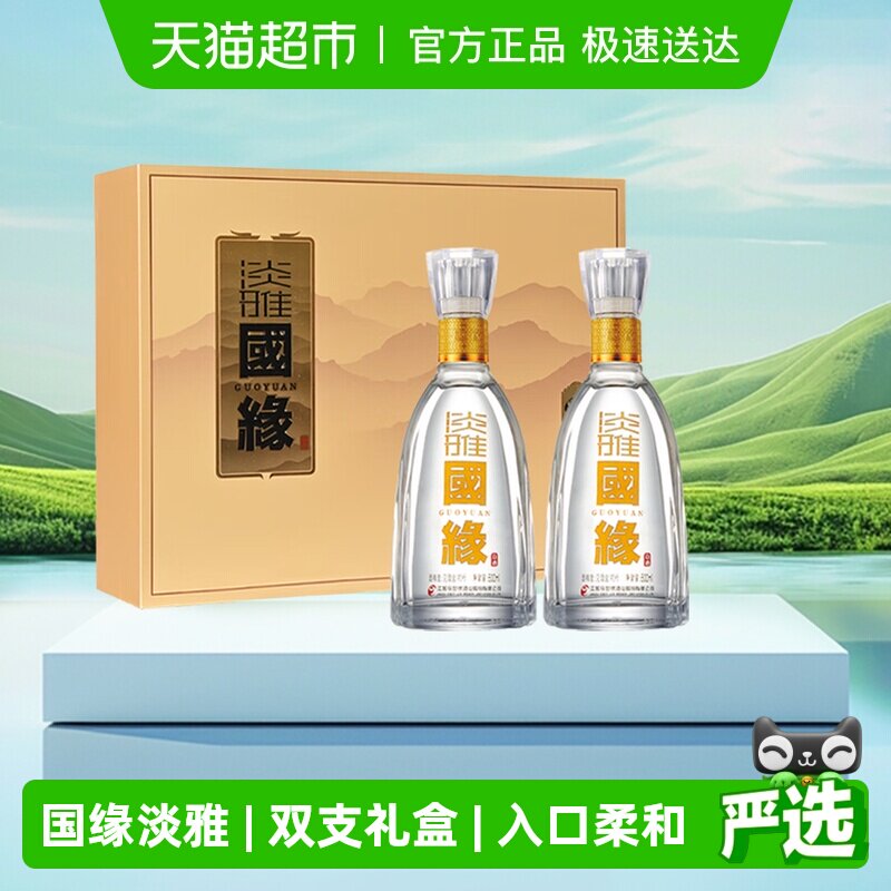 今世缘国缘淡雅礼盒500ml*2瓶42度浓香型白酒