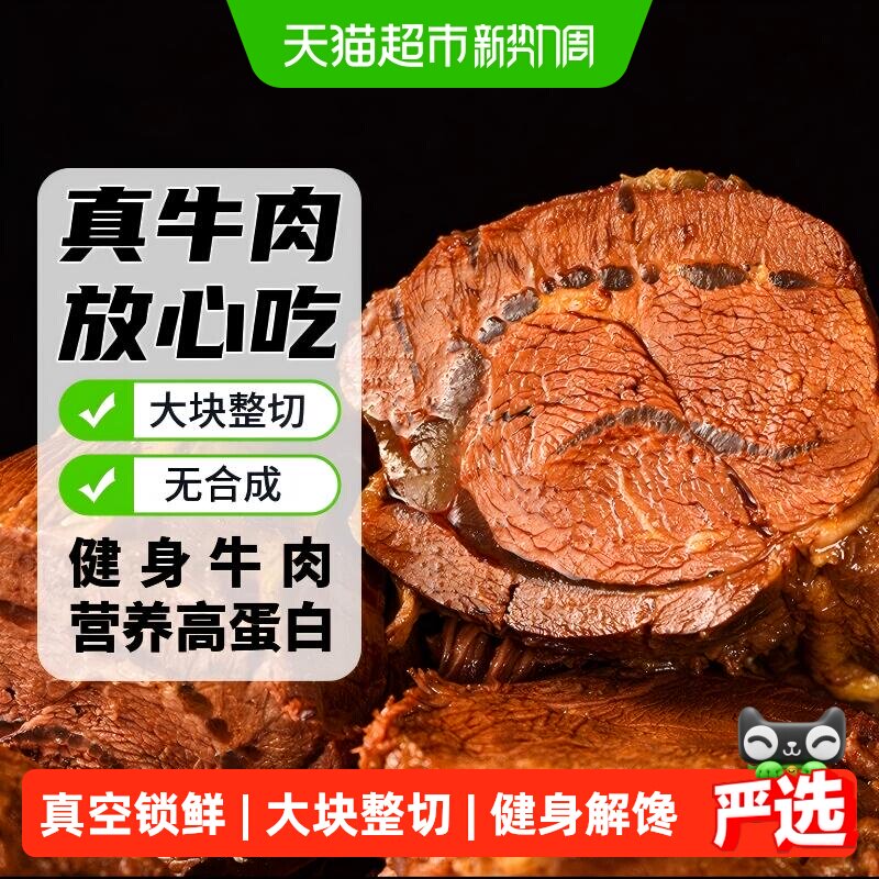 蒙之魂酱牛肉内蒙特产牛肉开袋即食代餐健身聚餐出游休闲零食10包