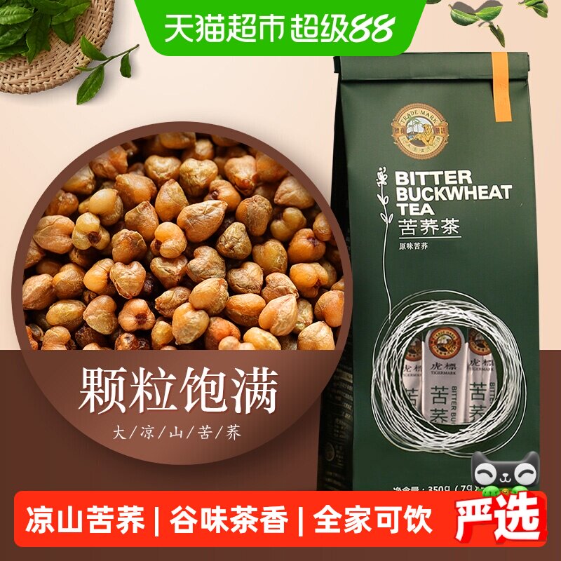 香港虎标茶叶苦荞茶荞麦茶四川凉山全胚芽花草茶非大麦茶