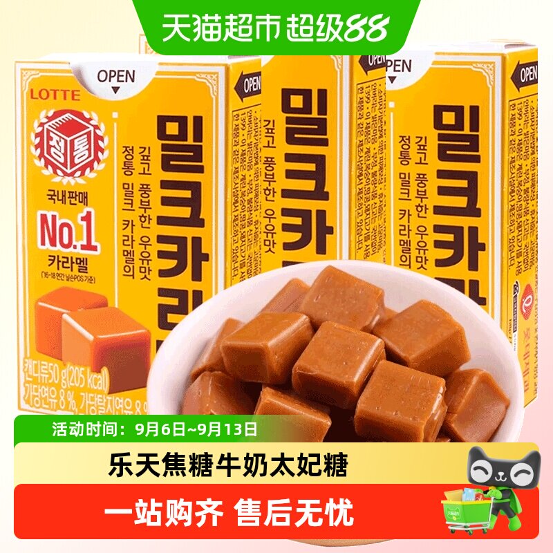 韩国进口乐天焦糖牛奶味软糖太妃糖儿童糖果零食金秘书同款奶糖