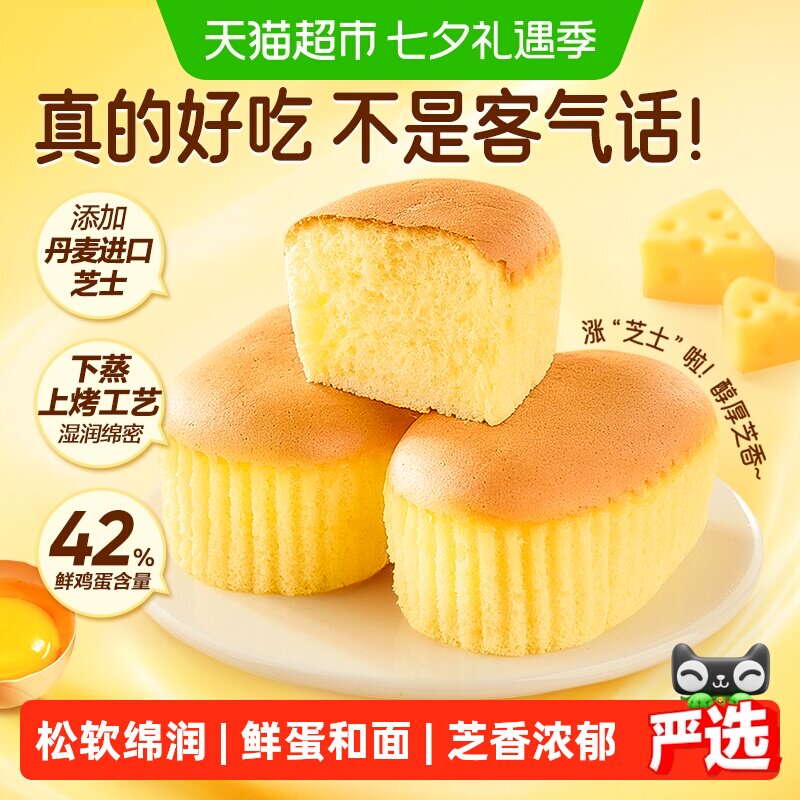 良品铺子半熟芝士蛋糕