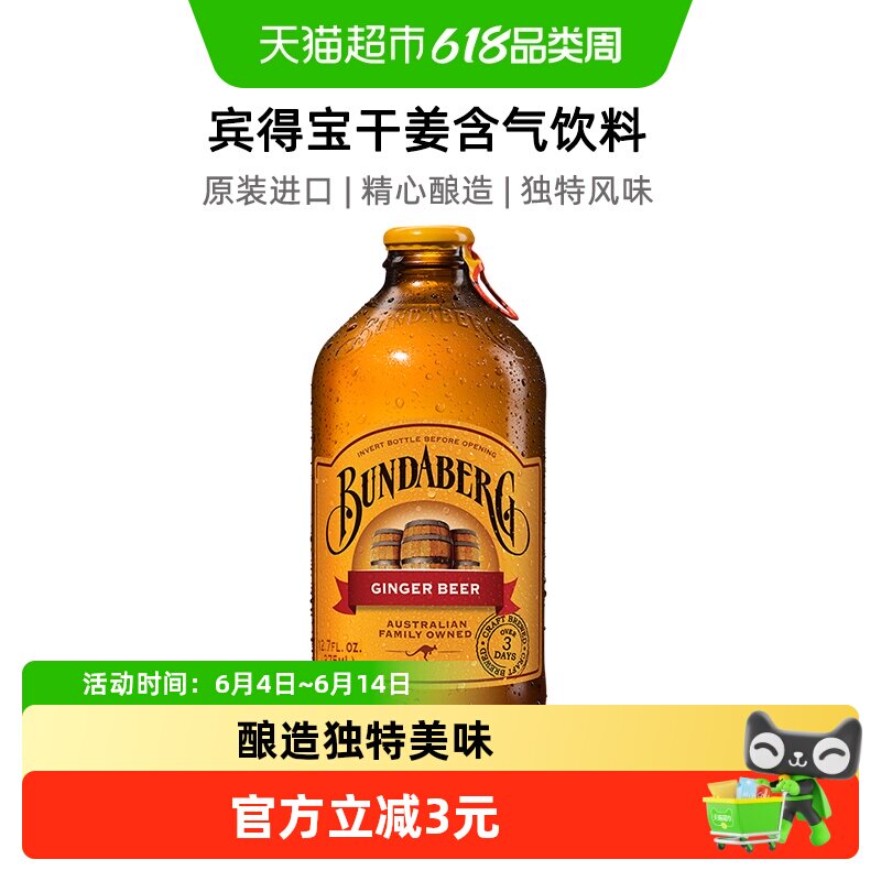 Bundaberg宾得宝澳洲进口姜汁汽水啤酒无酒精375ml*1气泡水饮料