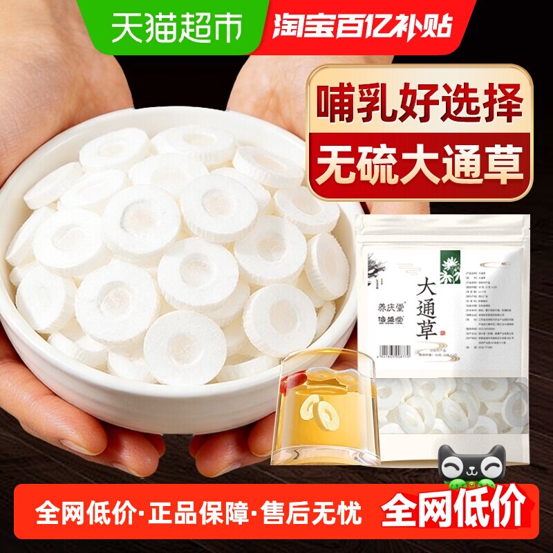 大通草中药材哺乳期产后月子下奶搭配王不留行路路通煲汤