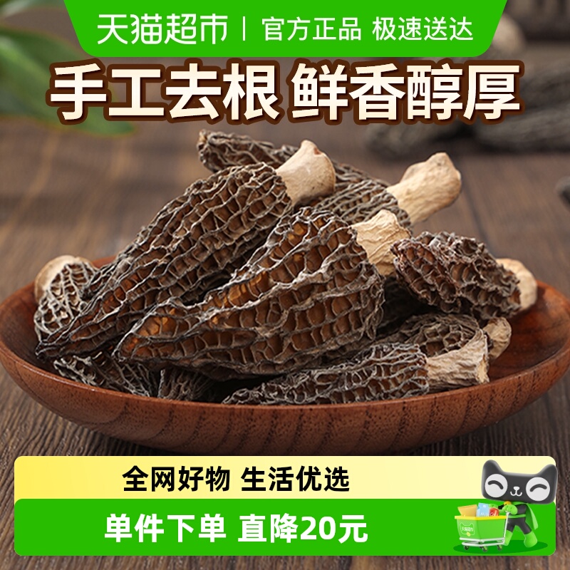 燕之坊羊肚菌干货干羊肚蘑菇