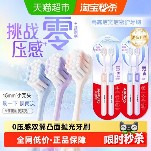 高露洁国际认证软毛牙龈按摩牙刷