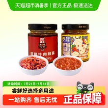 包邮虎邦辣酱鲜椒牛肉鲜椒蒜蓉辣酱下饭佐餐拌饭拌面酱200g×2瓶