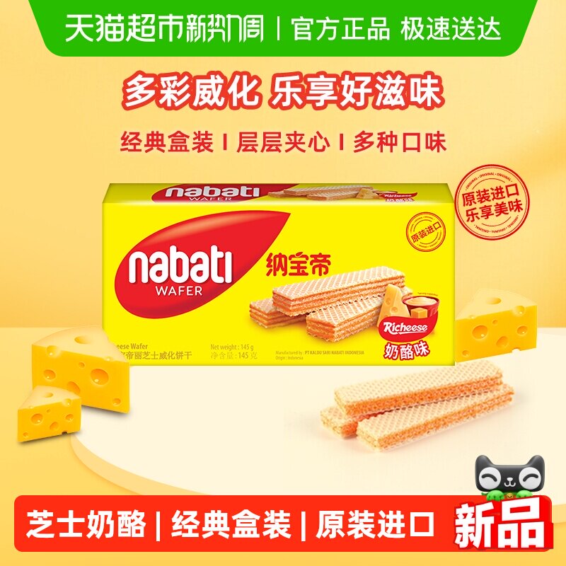 Richeese丽芝士进口经典奶酪威化夹心饼干多口味爆款休闲儿童零食