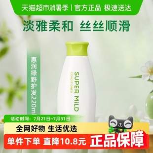 惠润绿野芳香护发素护发乳日常滋养修护柔顺男女家用