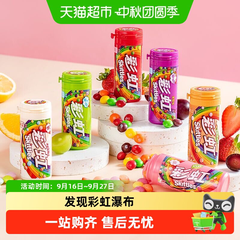 绿箭彩虹糖发现彩虹瀑布方便携带图片