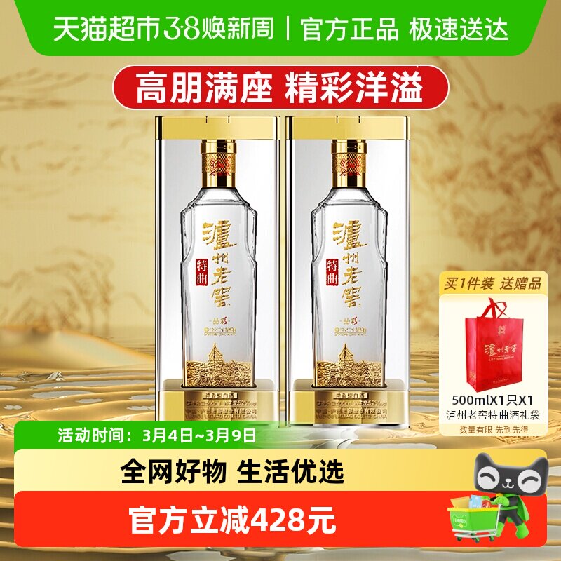泸州老窖特曲晶彩52度500ml*2瓶双瓶浓香型白酒高度粮食婚宴酒水