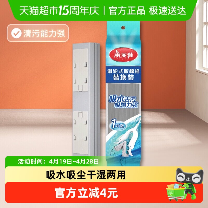 美丽雅宽扣胶棉拖头备件家欢飞翼替换头海绵头家用吸水性强