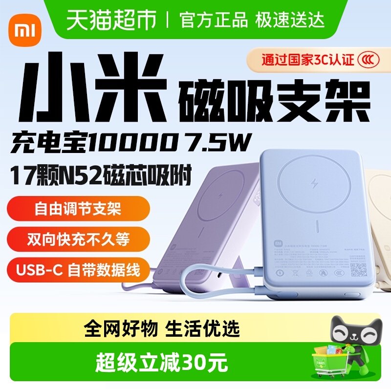 【3C认证】小米磁吸自带线充电宝10000 7.5W快充超薄便携