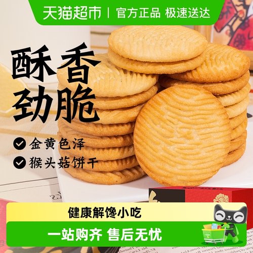 知心奶奶猴头菇饼干