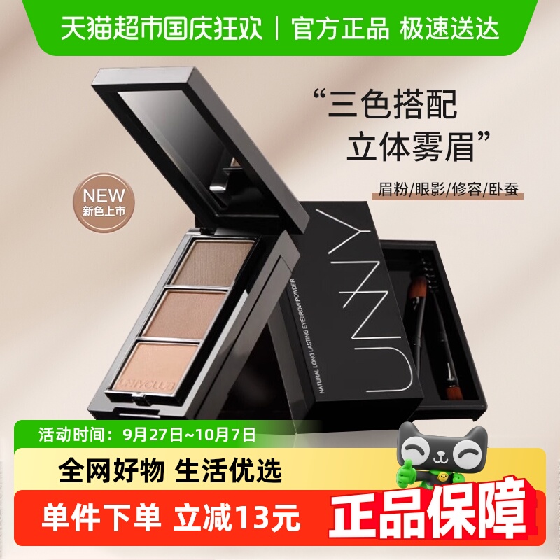 unnyclub不易脱色持久自然眉粉