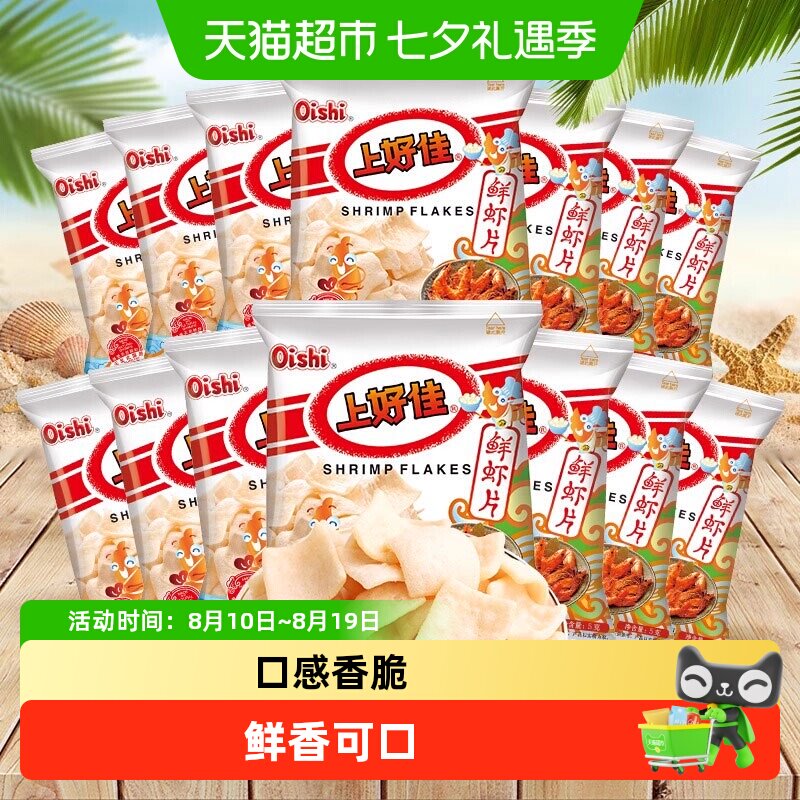 上好佳鲜虾片粟米条玉米卷芝士条粟米条多口味好吃休闲儿童零食