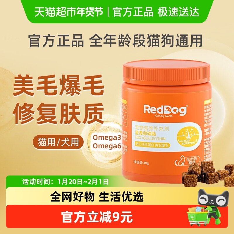 RedDog/红狗蛋黄卵磷脂猫咪狗狗美毛爆毛护肤减少掉毛鱼油营养,宠物/宠物食品及用品,猫狗通用营养膏,淘宝优惠券,粉丝福利购,淘宝优惠卷