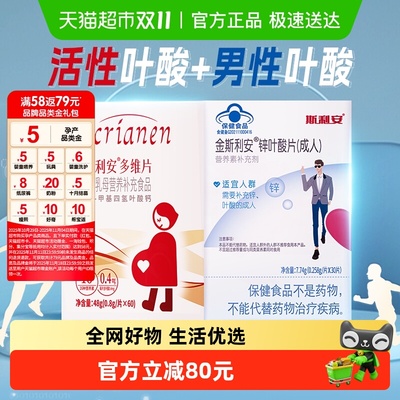 斯利安活性叶酸男叶酸夫妻组合
