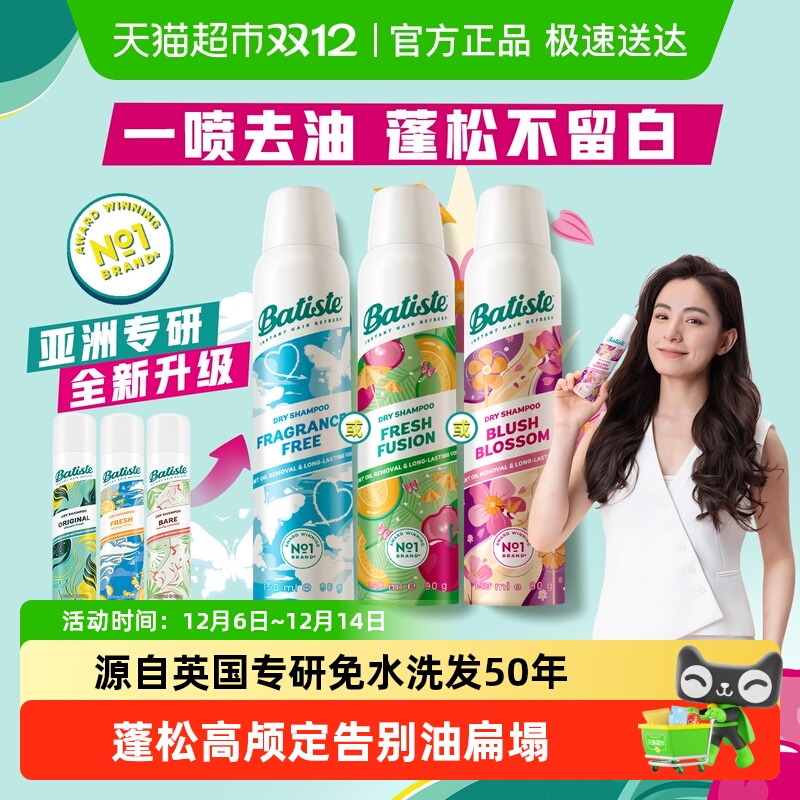Batiste/碧缇丝免洗干发喷雾