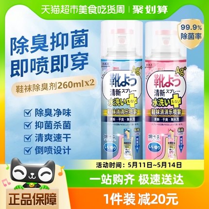 鞋子除臭喷雾鞋袜球鞋除臭剂杀菌260ml*2罐鞋柜除臭防潮去异味