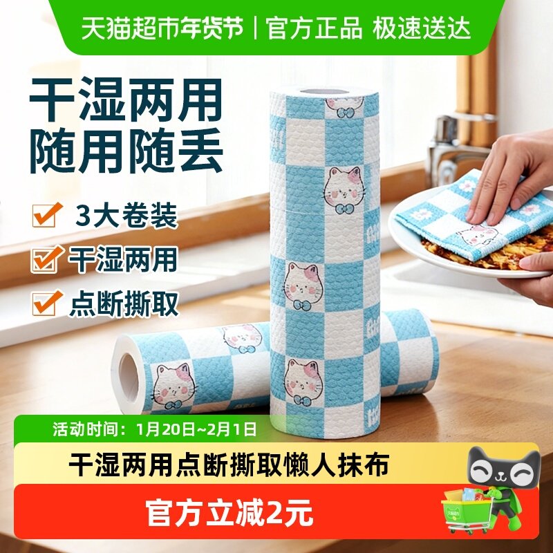 妙然印花懒人一次性抹布干湿两用家务清洁厨房纸巾吸水洗碗布3卷,家庭/个人清洁工具,一次性抹布,淘宝优惠券,粉丝福利购,淘宝优惠卷