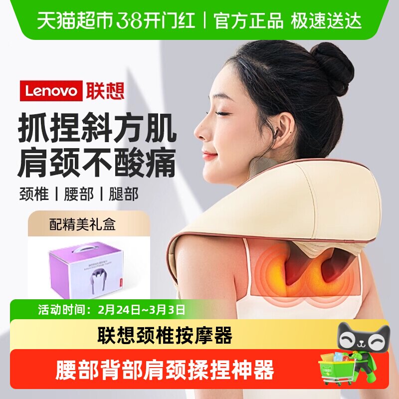 新年礼物】联想颈椎按摩器腰部背部肩颈按摩仪脖子斜方肌揉捏神器 - 天猫超市