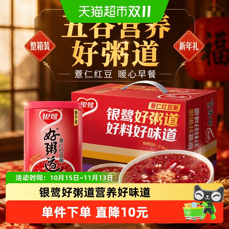 银鹭八宝粥好粥道薏仁红豆八宝粥整箱杂粮新年速食早餐