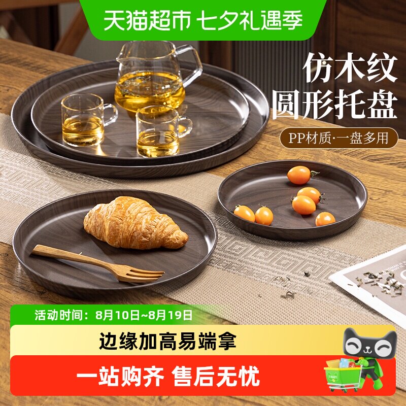 广意仿木纹圆形托盘简约复古家用多功能盘茶盘水果收纳盘点心托盘