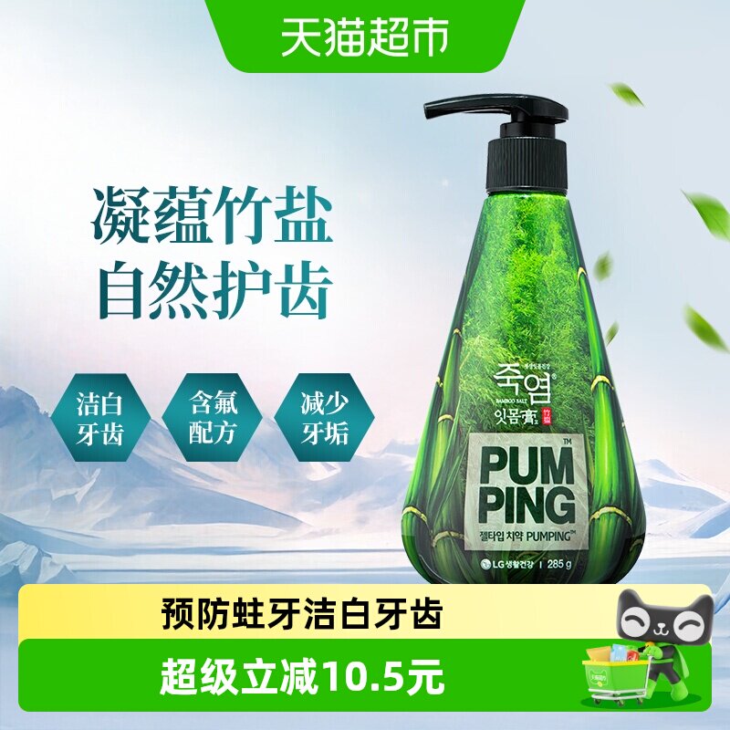 BAMBOO SALT/竹盐进口牙膏清新薄荷香派缤按压式大容量清新护龈