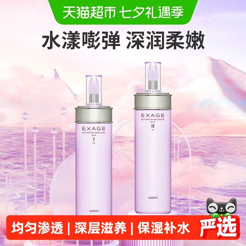 澳尔滨日本渗透乳清爽保湿补水