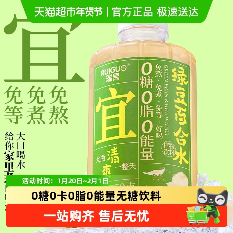 瑞果绿豆百合水无糖饮料大瓶免煮草本植物蛋白饮料0糖0卡0脂0能量,咖啡/麦片/冲饮,植物饮料,淘宝优惠券,粉丝福利购,淘宝优惠卷