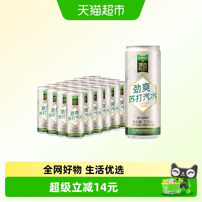 速 劲爽原味苏打水0糖0卡 330ml*24瓶叠 币1.8元/瓶 - 86线报