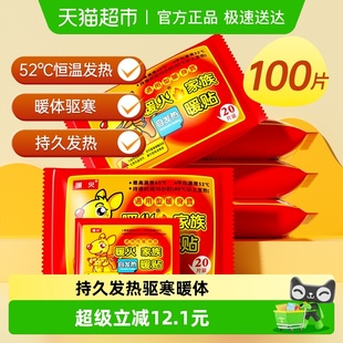 暖火冬季 旅游滑雪户外暖贴自发热暖宝腰腹热敷帖防寒暖宫贴100片