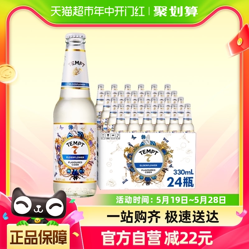 TEMPT微醺西打酒低度小甜酒果酒果啤7号接骨木味330mL*24瓶整箱-封面