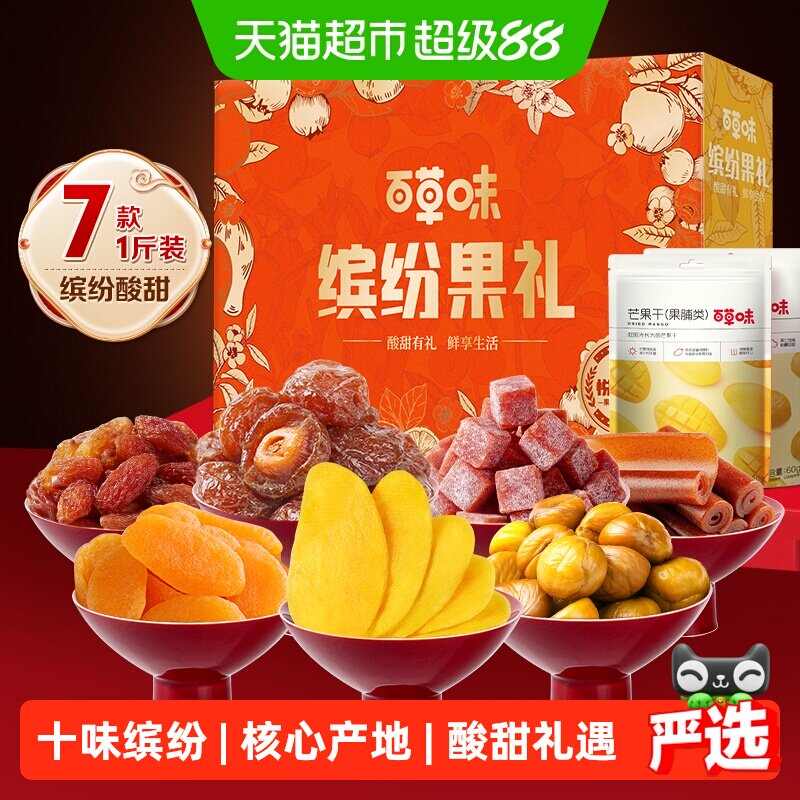 百草味缤纷果干礼盒休闲零食大礼包蜜饯芒果干中秋节企业送礼