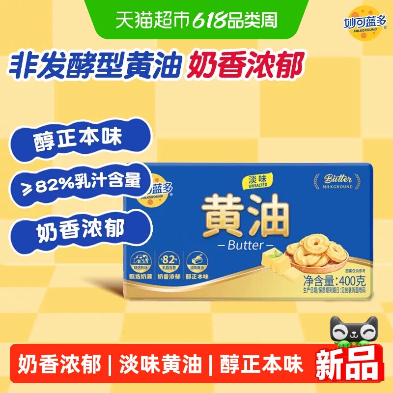 【介意慎拍】妙可蓝多淡味黄油烘焙家用烹饪煎牛排专用烘焙原料